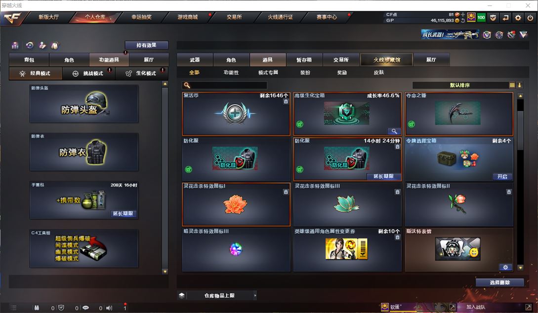 CFQM310418穿越火线账号详情图18