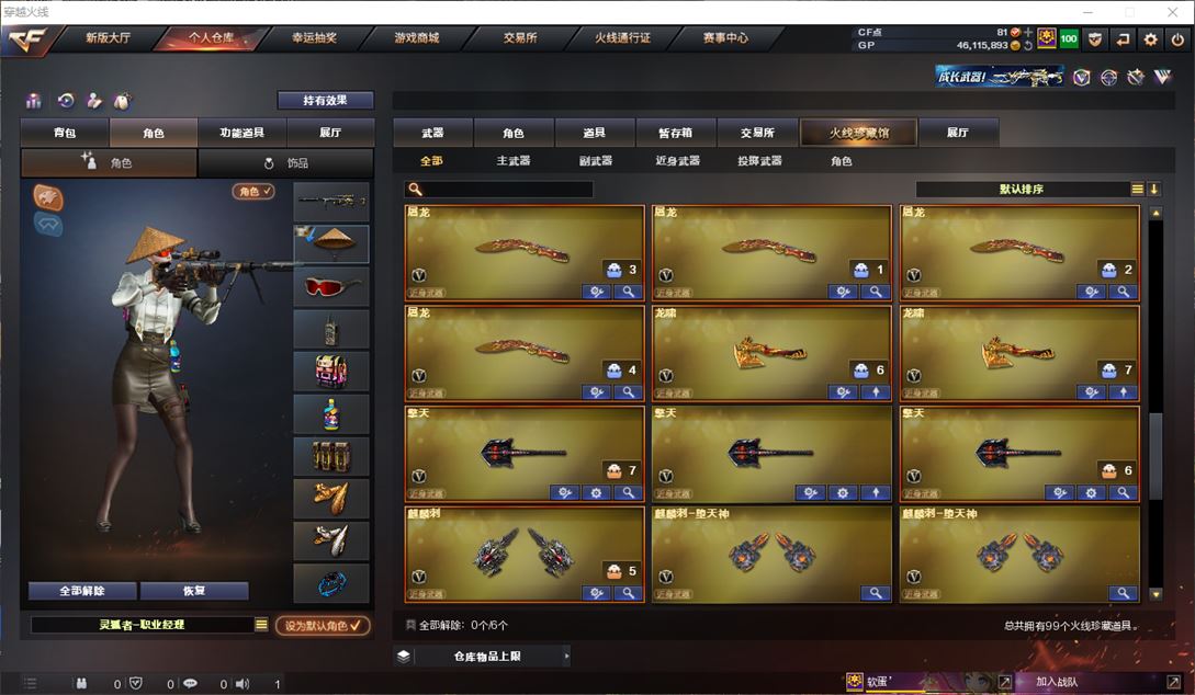 CFQM310418穿越火线账号详情图6
