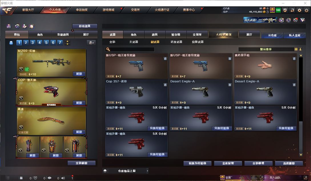 CFQM310418穿越火线账号详情图39