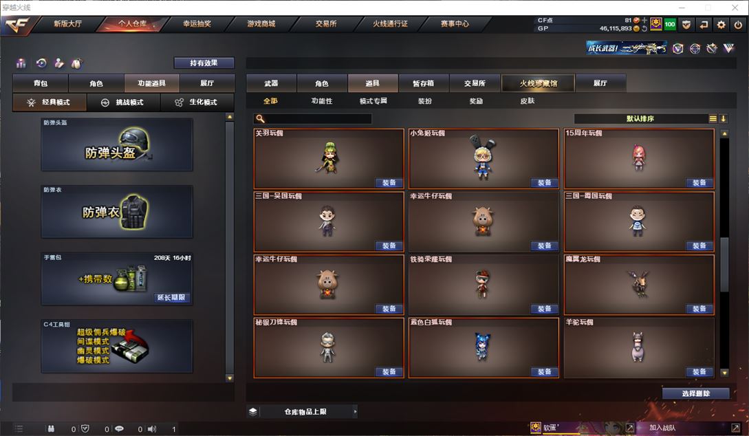 CFQM310418穿越火线账号详情图25