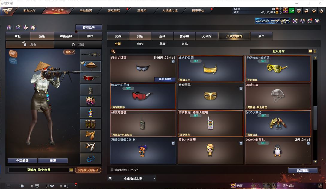 CFQM310418穿越火线账号详情图17