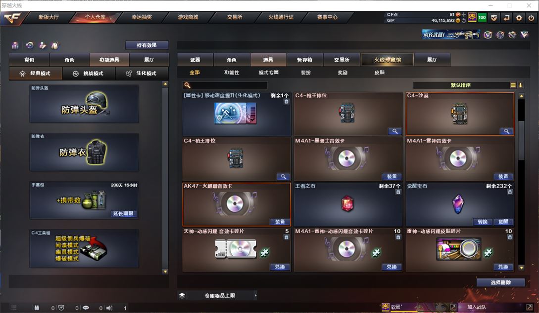 CFQM310418穿越火线账号详情图26