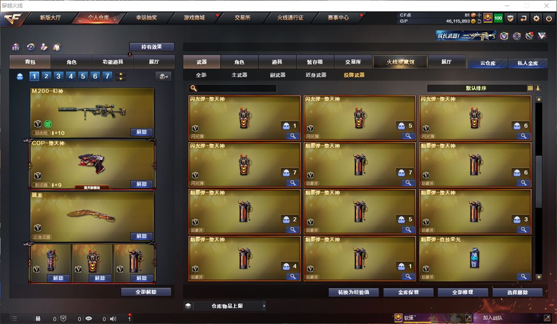 CFQM310418穿越火线账号详情图43