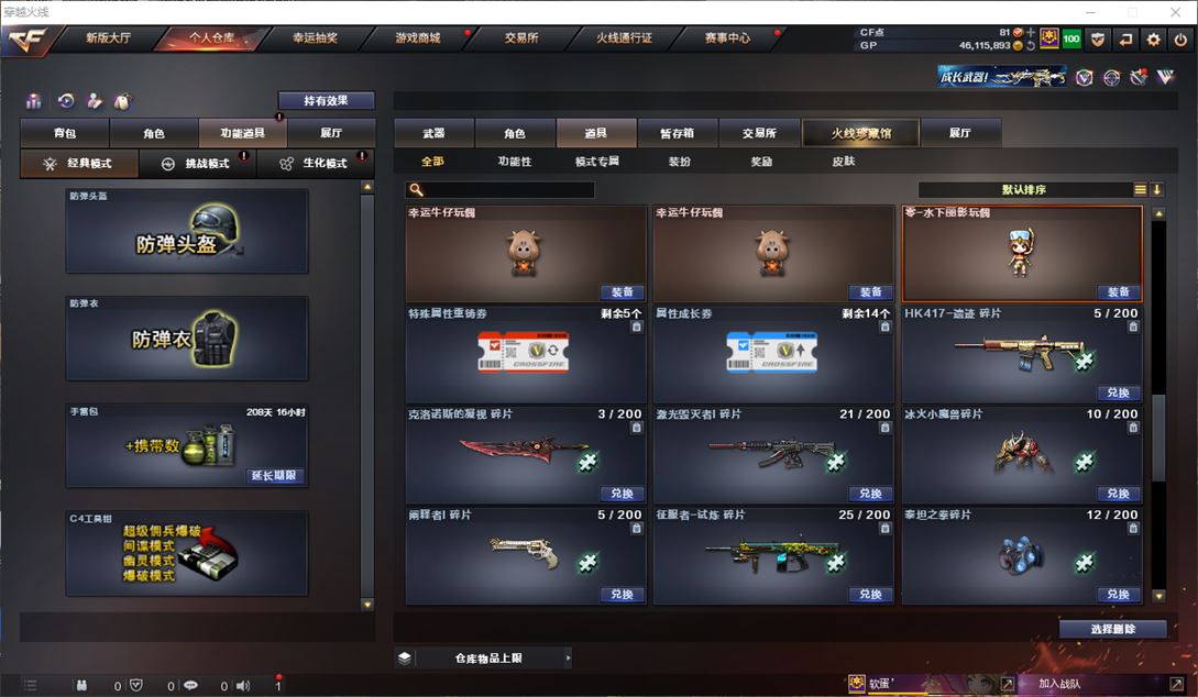 CFQM310418穿越火线账号详情图27