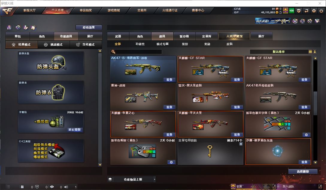 CFQM310418穿越火线账号详情图20