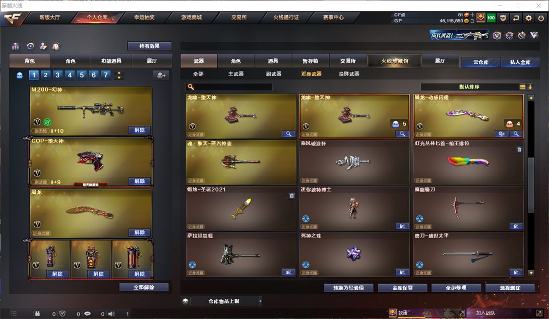 CFQM310418穿越火线账号详情图41
