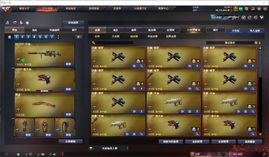 CFQM310418穿越火线账号详情图37