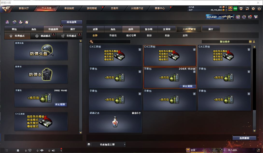 CFQM310418穿越火线账号详情图30