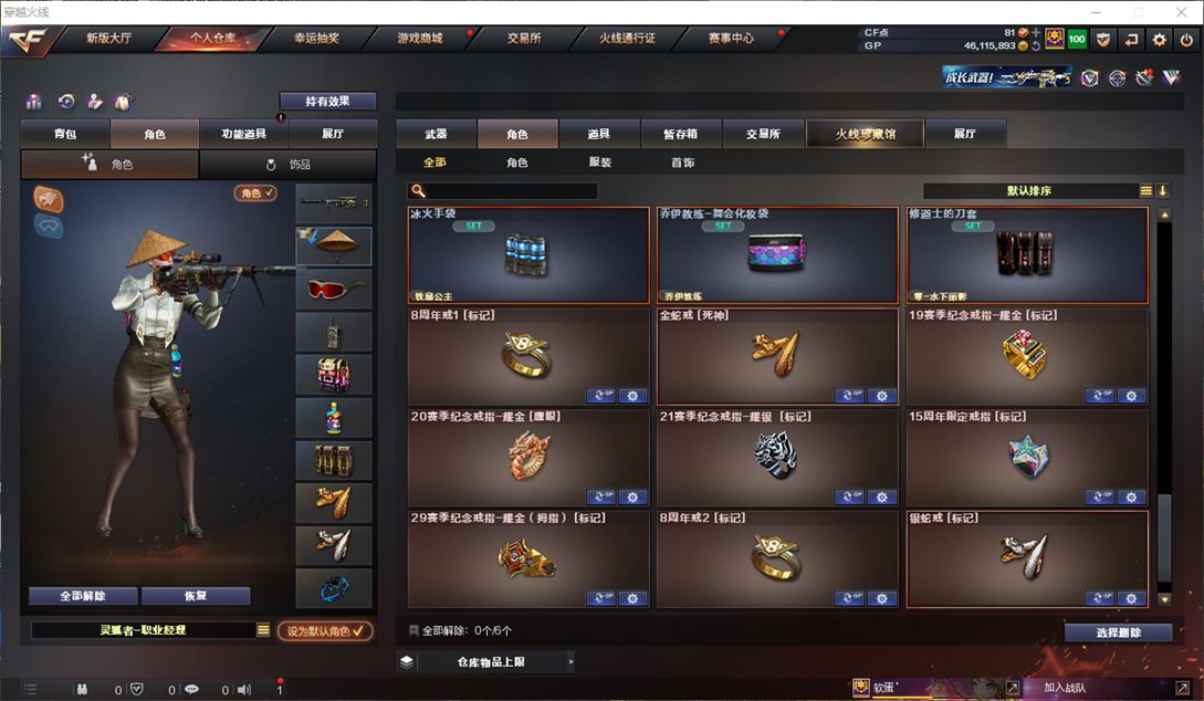 CFQM310418穿越火线账号详情图14