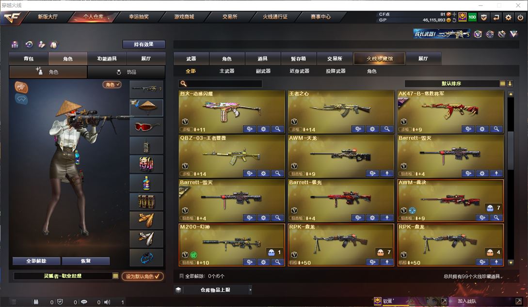 CFQM310418穿越火线账号详情图8