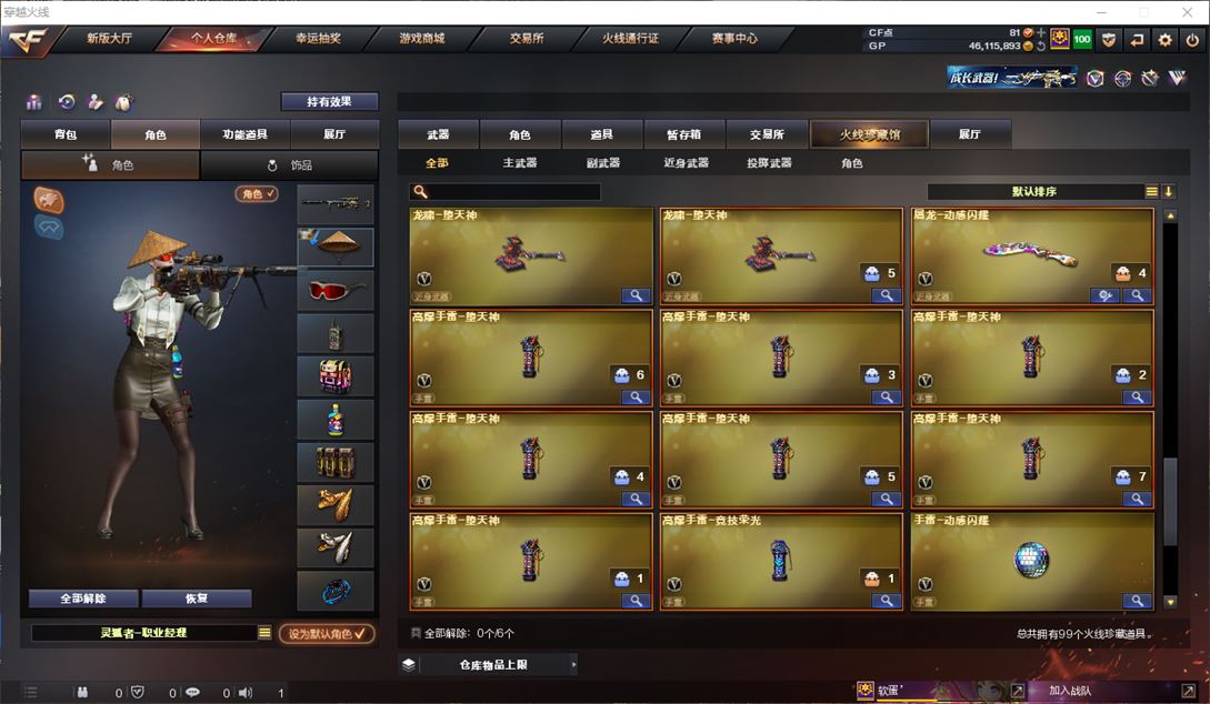 CFQM310418穿越火线账号详情图12