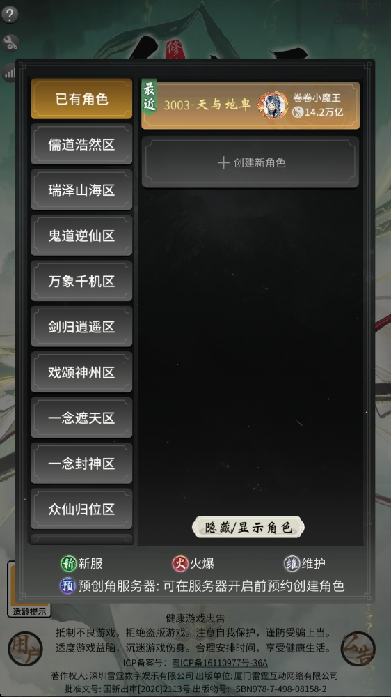 164827互通 官服账号亮点:3003-...