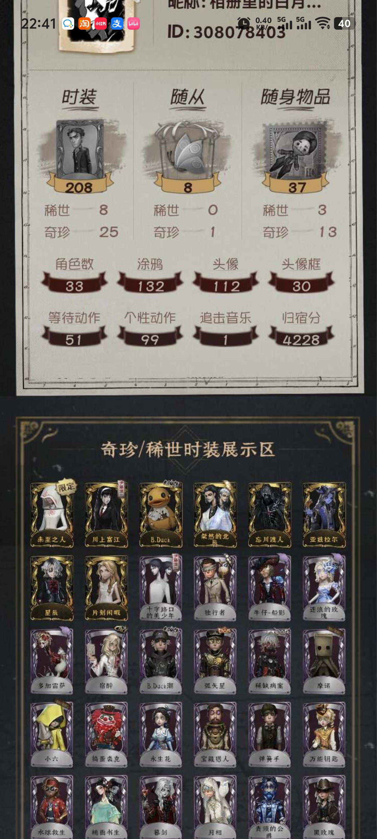 yyrg728第五人格安卓8金25紫未至之...