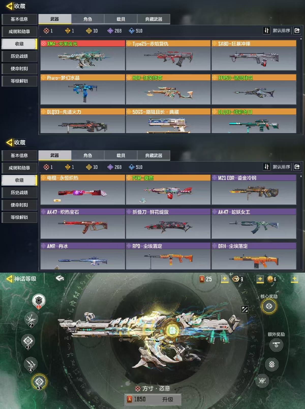使命召唤手游账号安卓QQ[7326495]可二次1红10橙1典天策含光精灵咏叹圣诞狙先进火力麋鹿狂笑终章路阻且长典藏电棍