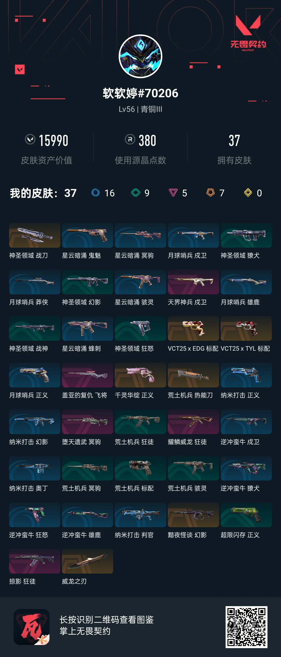 青铜三 16特攻 56级 已使用R点380...