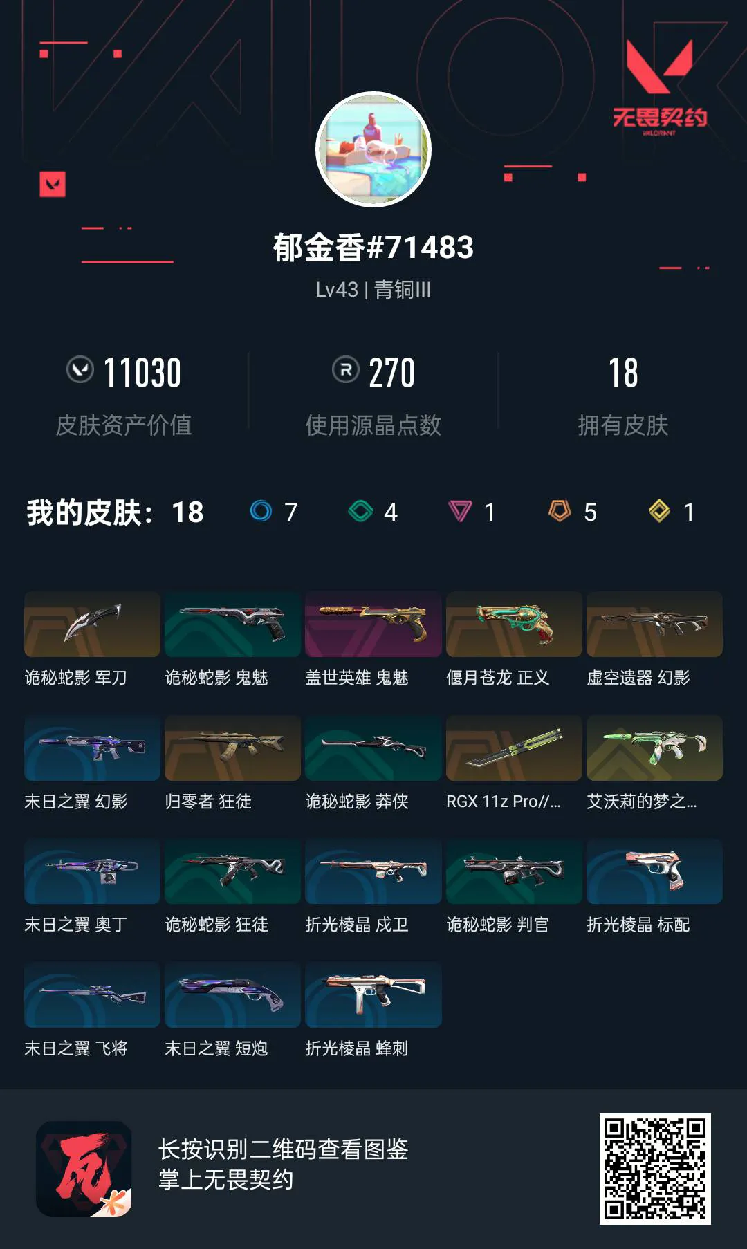 青铜三  已购买通行证终章5  27特攻 ...
