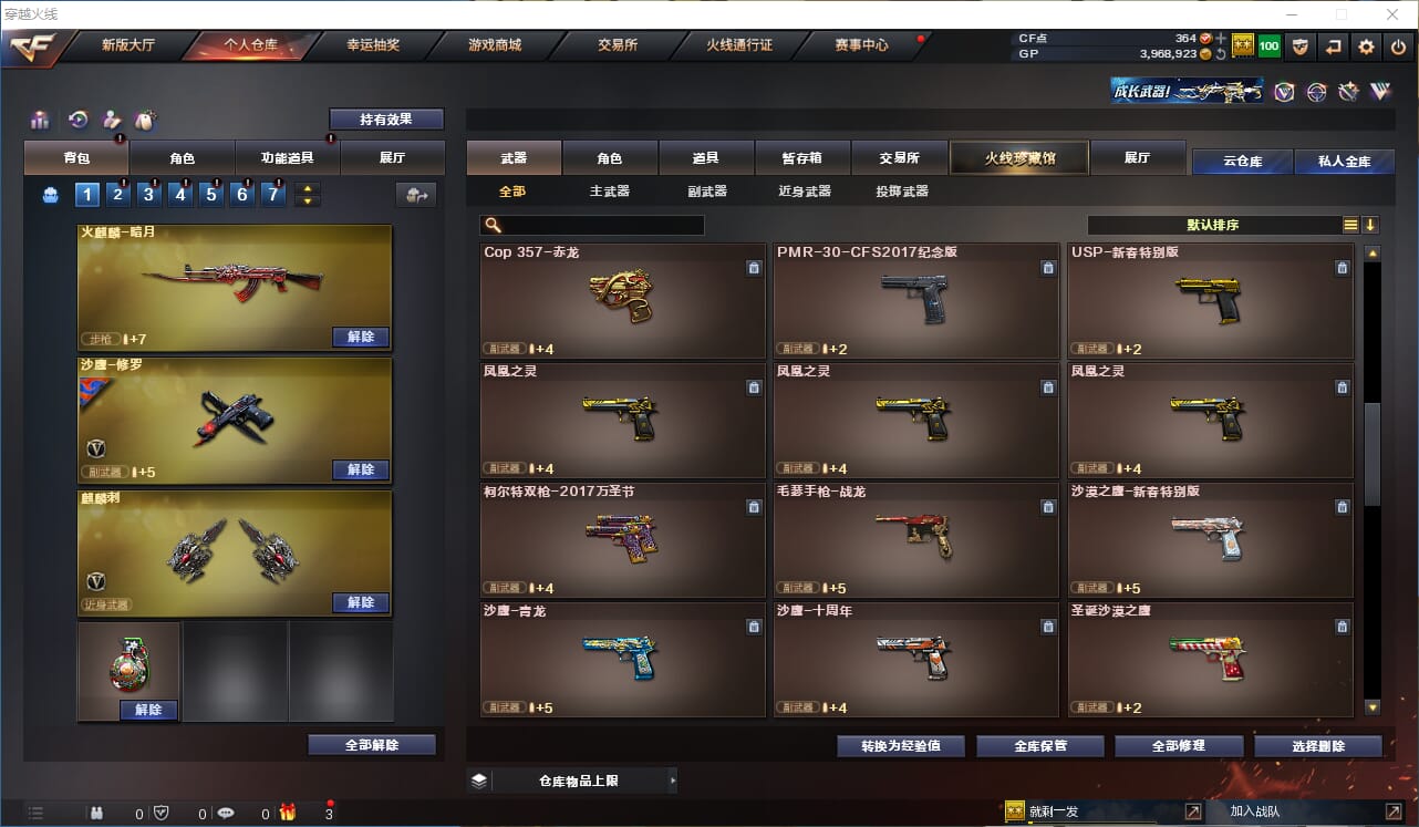 CFQM38866穿越火线账号详情图5