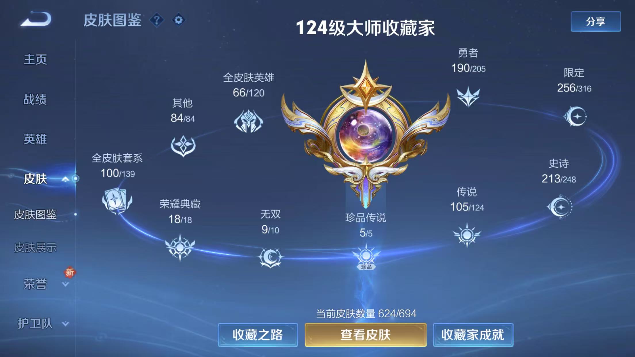 WZSB3191600王者荣耀账号详情图3 WZSB3191600王者荣耀账号详情图3