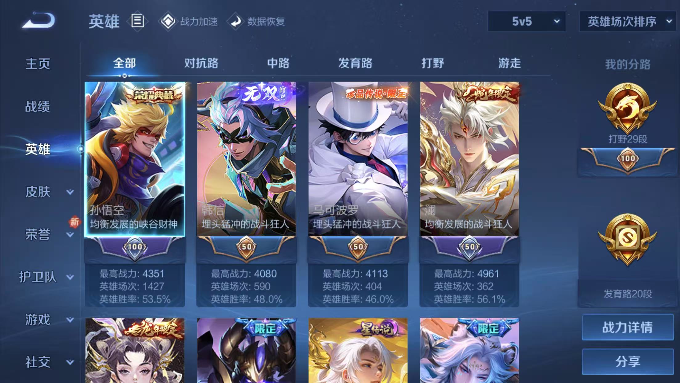 WZSB3191600王者荣耀账号详情图2 WZSB3191600王者荣耀账号详情图2