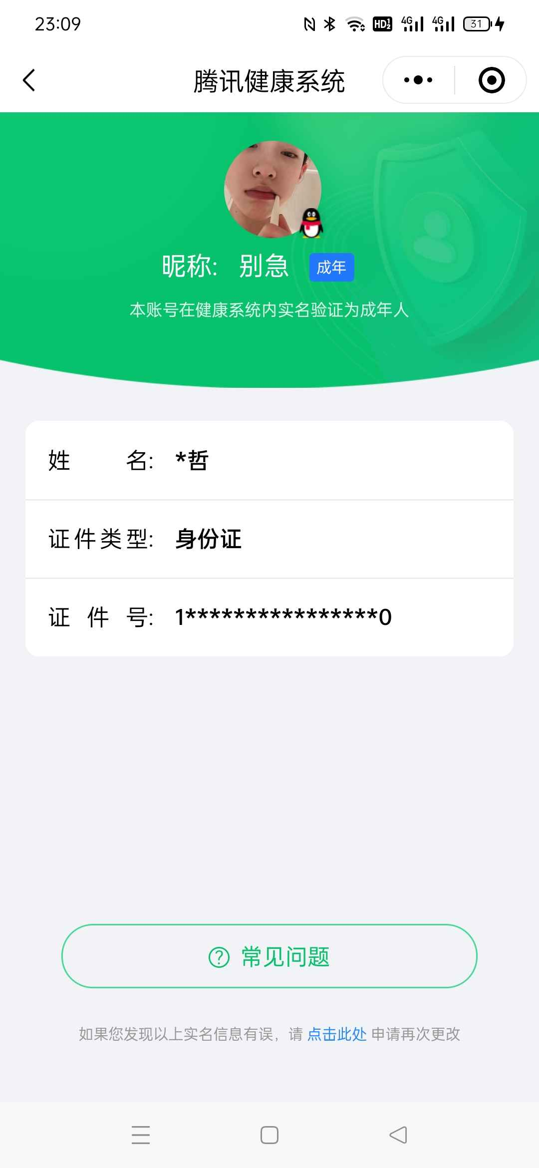 WZCU398723王者荣耀账号详情图6