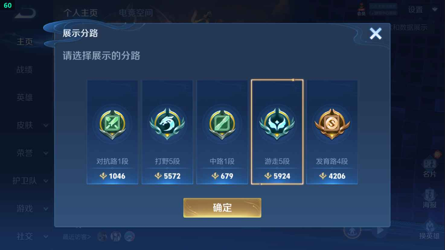WZCU399562王者荣耀账号详情图3
