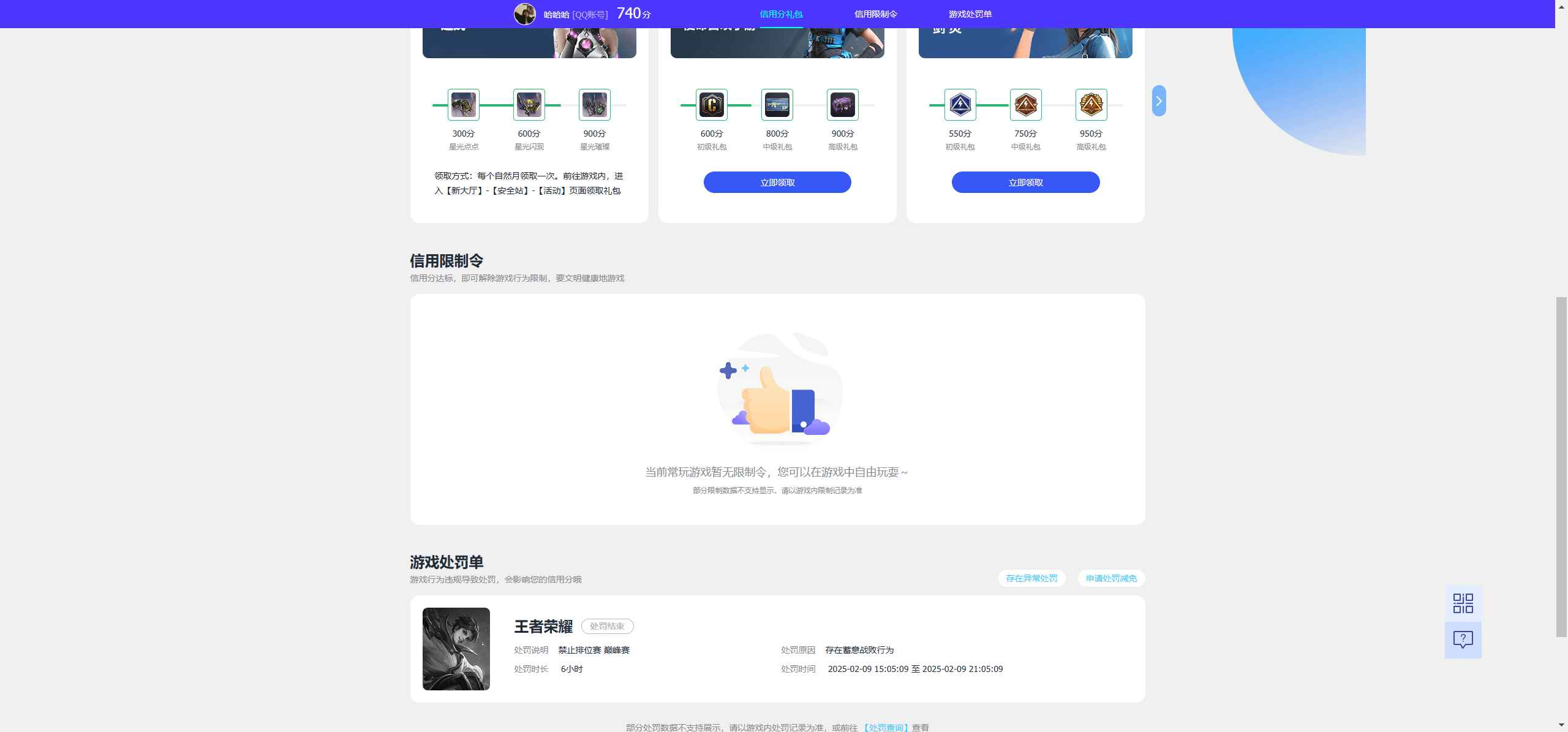 WZCU399562王者荣耀账号详情图6