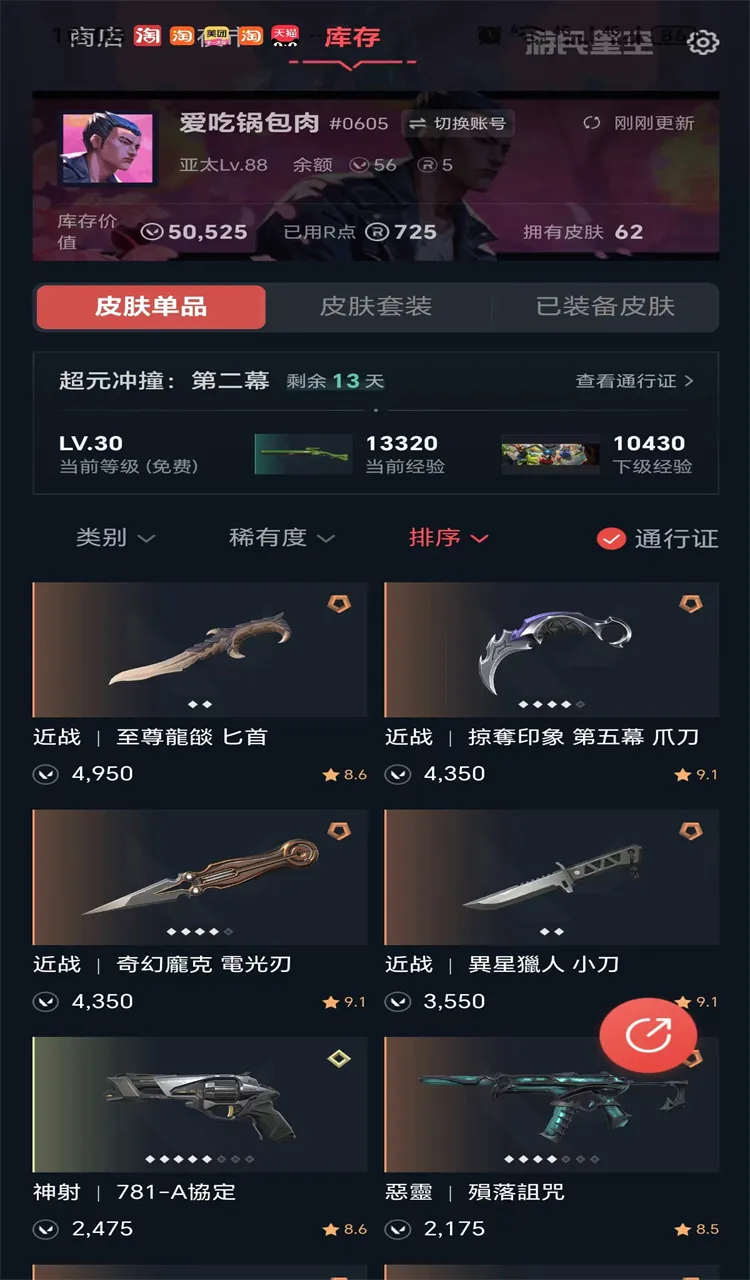 6861 缅甸  历史段位白金2  25特...