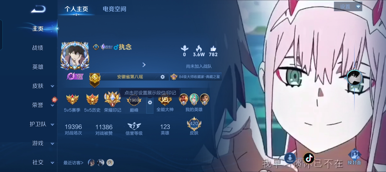 WZCMW3247765王者荣耀账号详情图12 WZCMW3247765王者荣耀账号详情图12