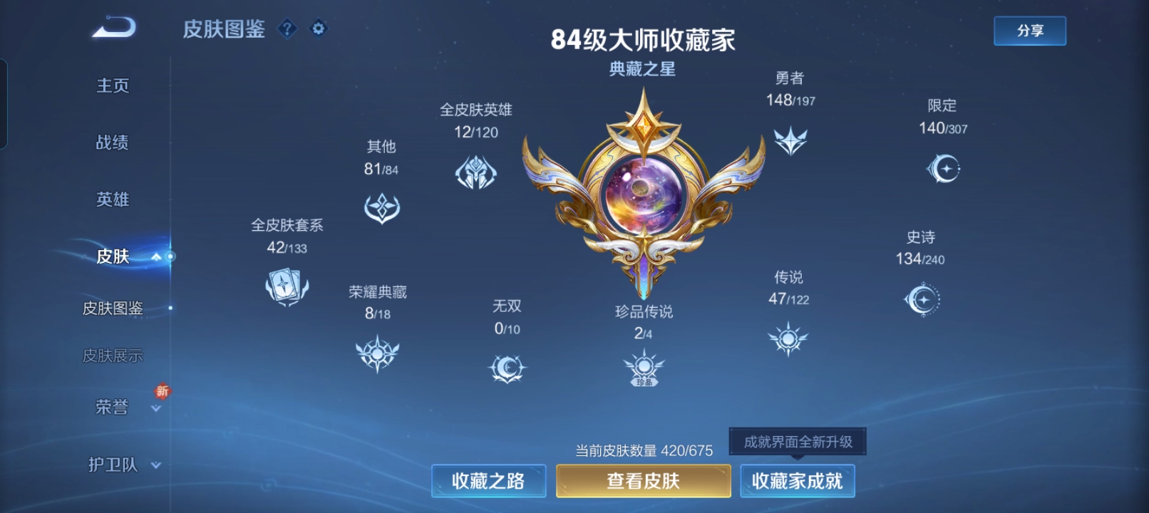 WZCMW3247765王者荣耀账号详情图22 WZCMW3247765王者荣耀账号详情图22