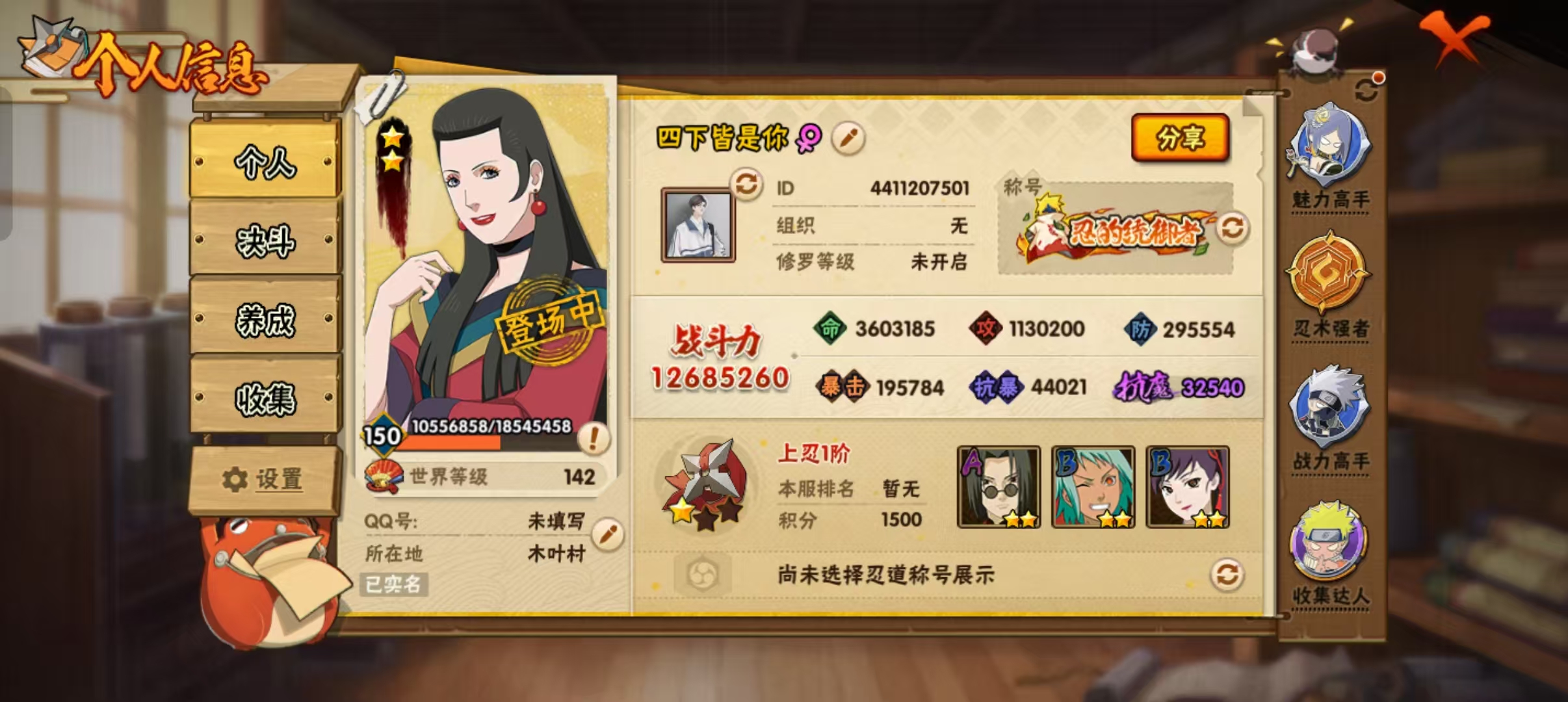 HYLX37899火影忍者账号详情图5