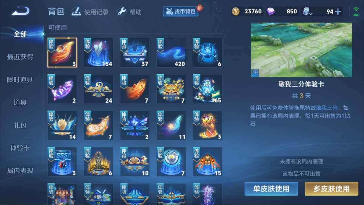 WZCU396435王者荣耀账号详情图7