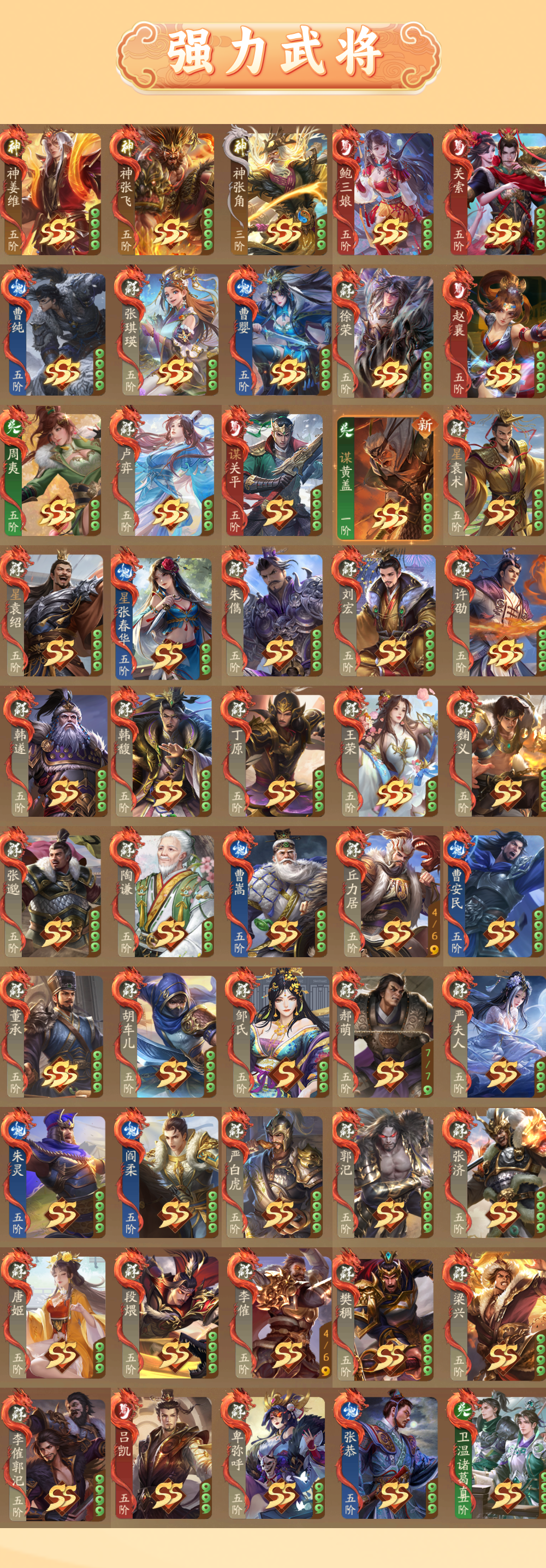 4570
骠骑将军 406武将 SSS武将...