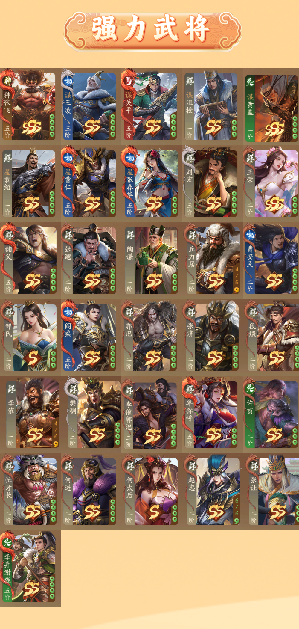 4599
右将军 289武将 SSS武将(...