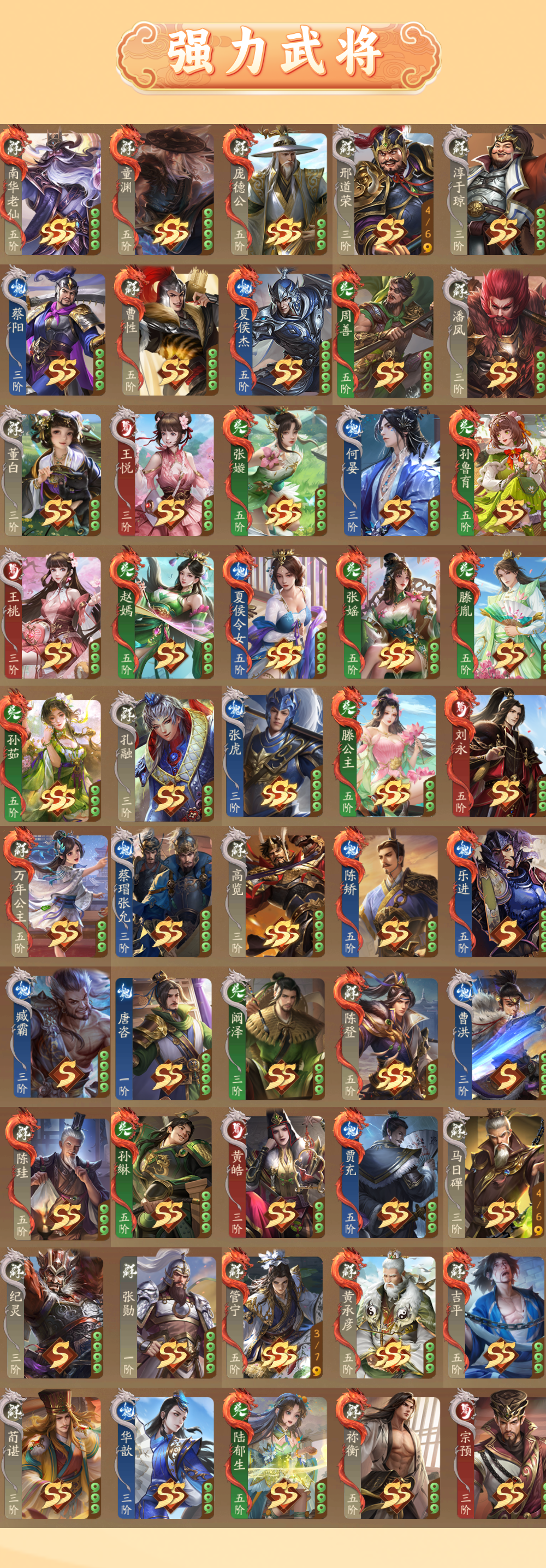 4891中都护 372武将 SSS武将(具...