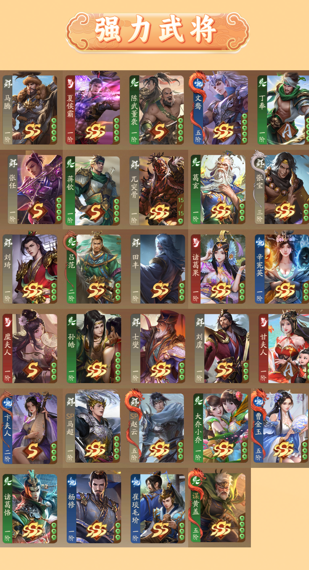 4650领军将军 269武将 SSS武将(...