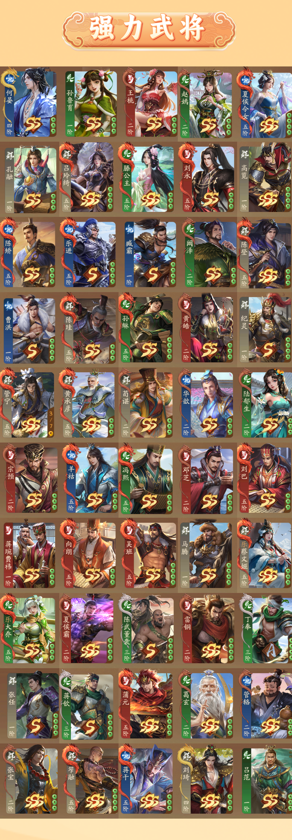 4892
右护军 321武将 SSS武将(...