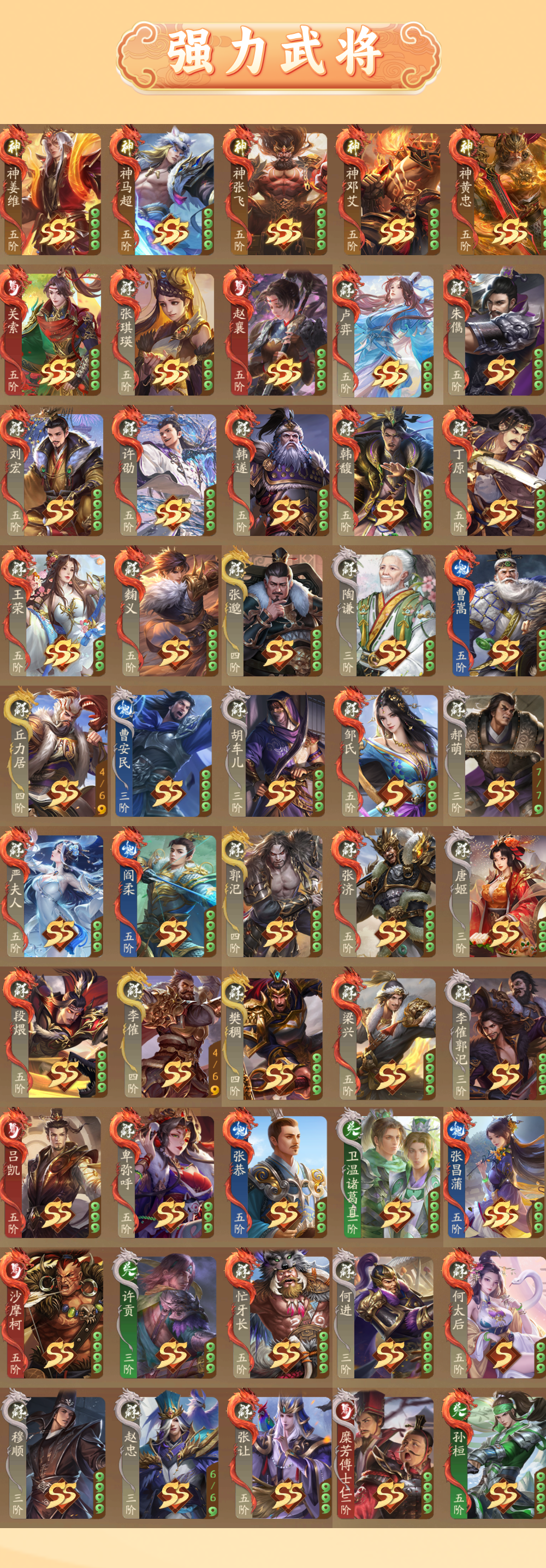 4910
卫将军 403武将 SSS武将(...