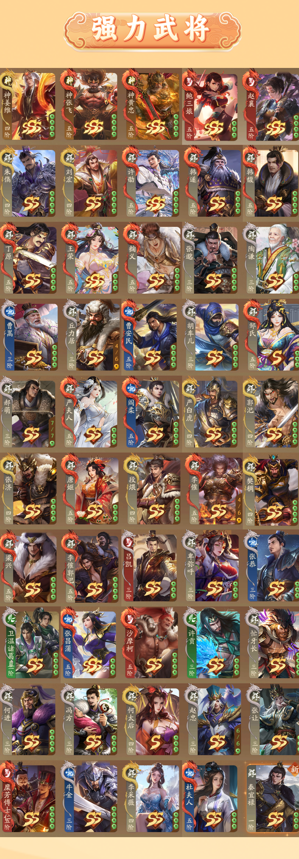 4912都护 351武将 SSS武将(具体...