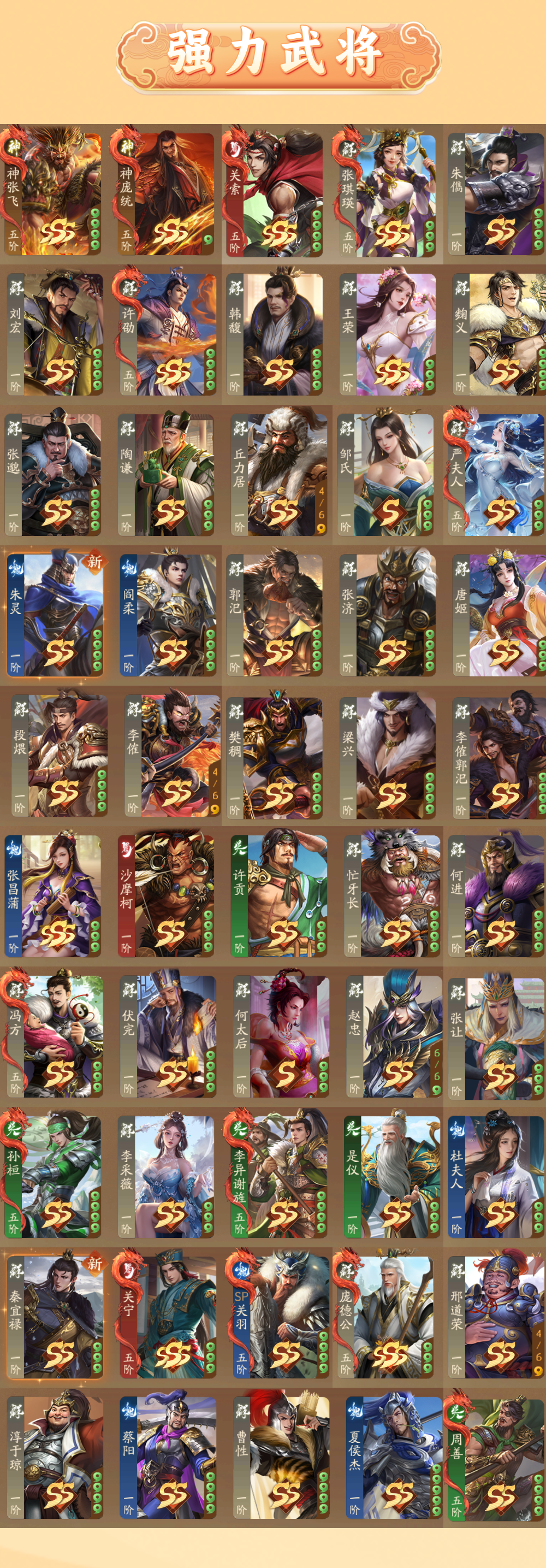 4914
右护军 366武将 SSS武将(...