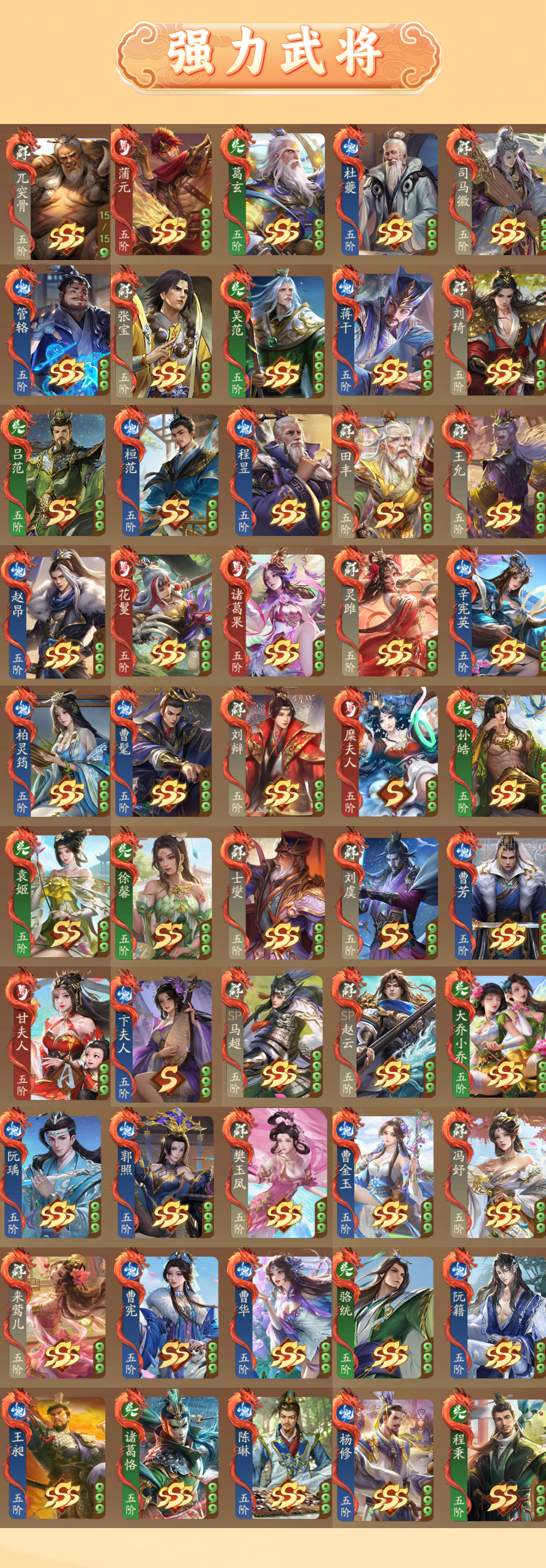 4918车骑将军 407武将 SSS武将(...