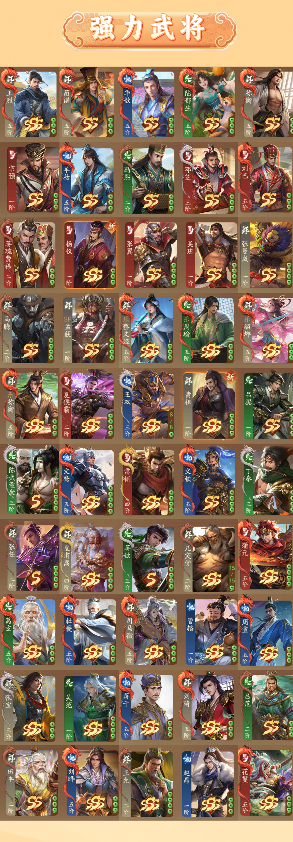 4920右都护 380武将 SSS武将(具...