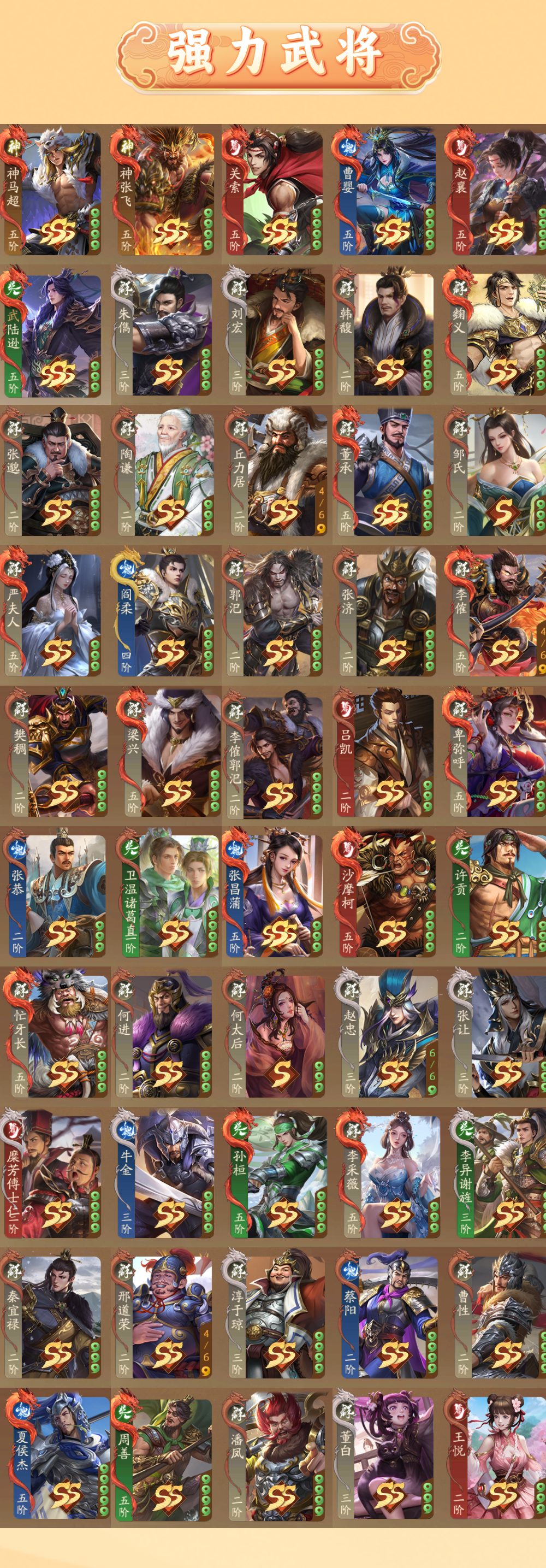 4943
右护军 325武将 SSS武将(...