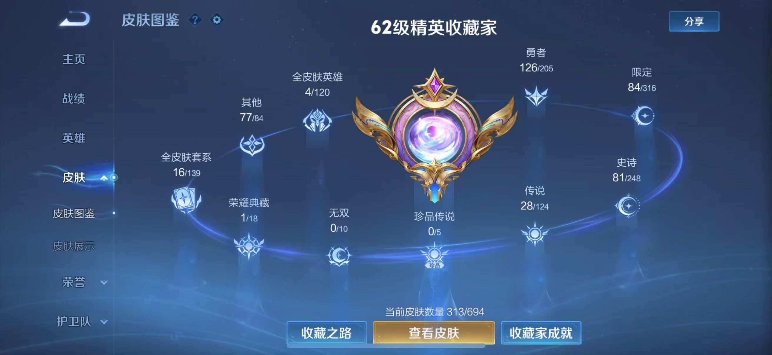 WZKG3116603王者荣耀账号详情图7 WZKG3116603王者荣耀账号详情图7