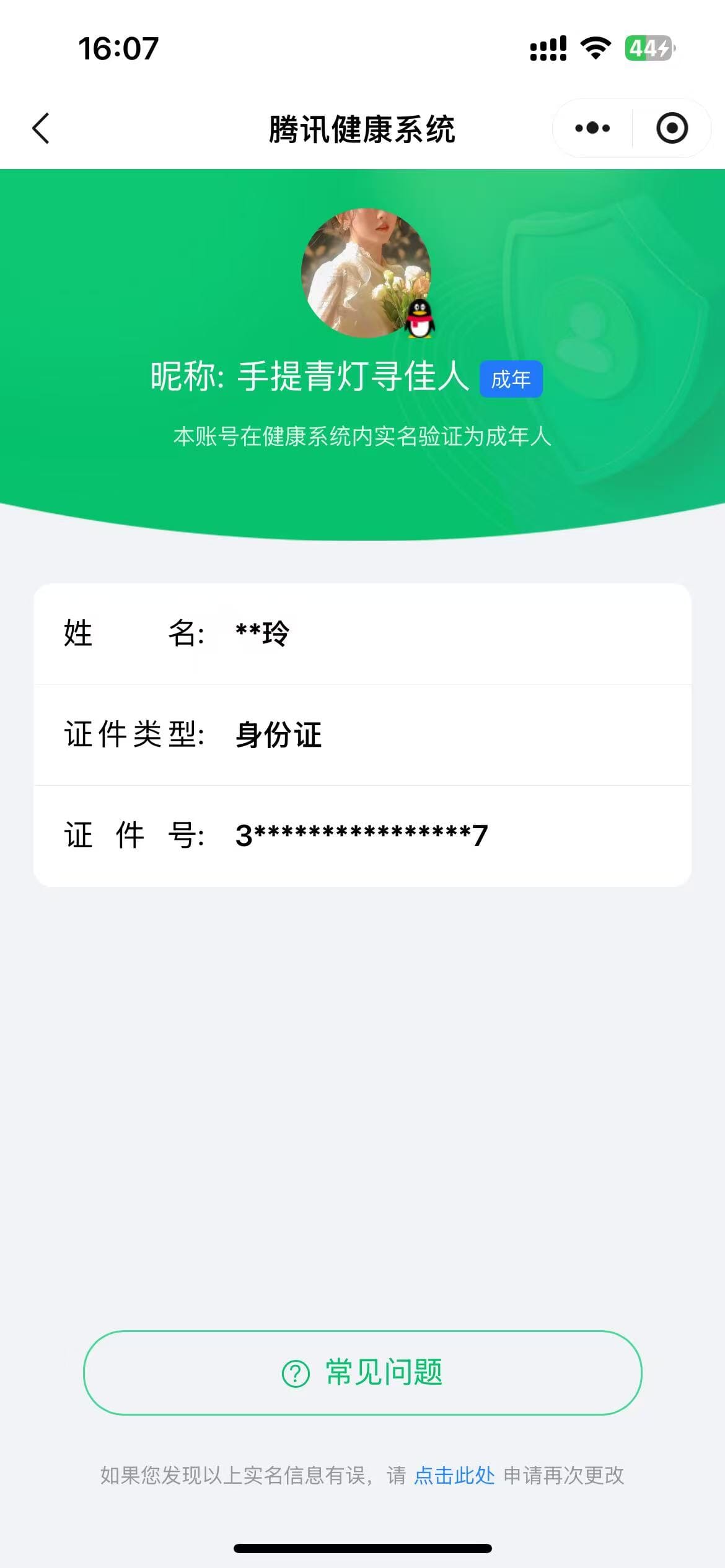 CFQM38938穿越火线账号详情图21