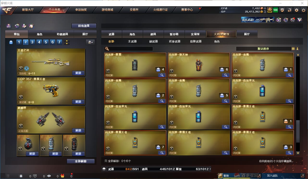CFQM310433穿越火线账号详情图7