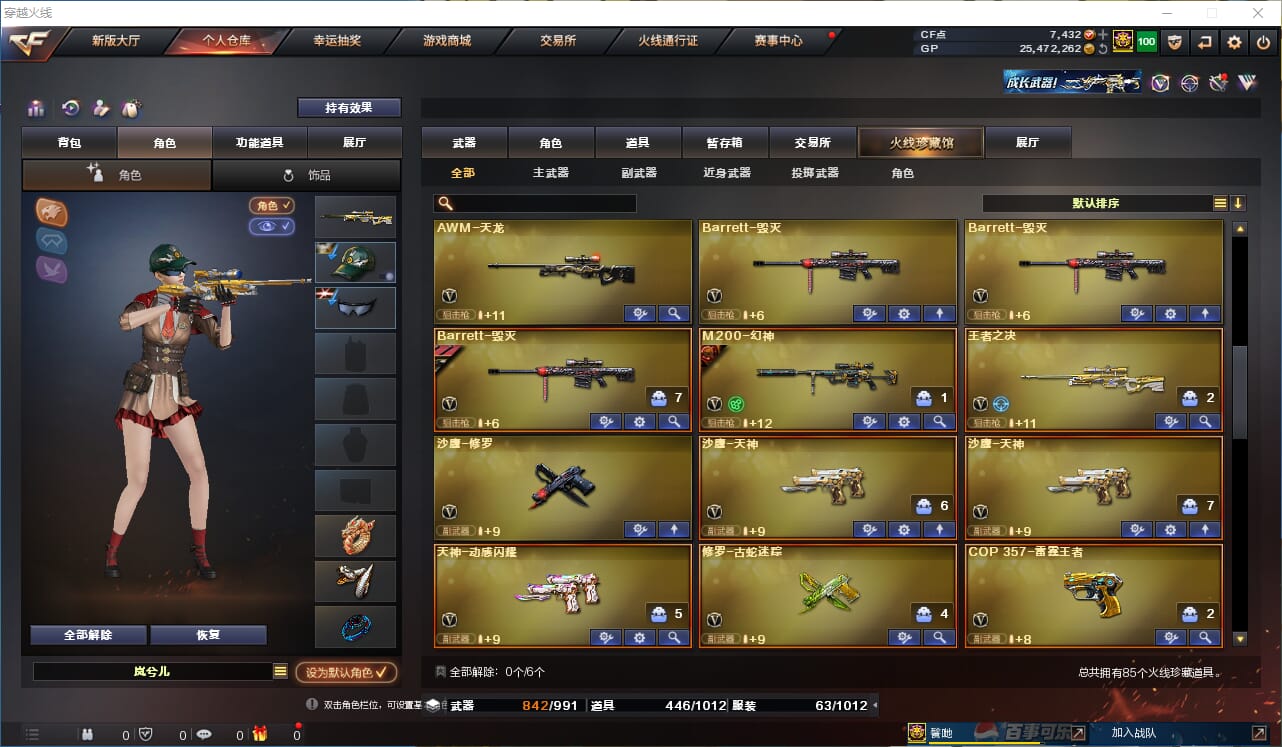 CFQM310433穿越火线账号详情图4