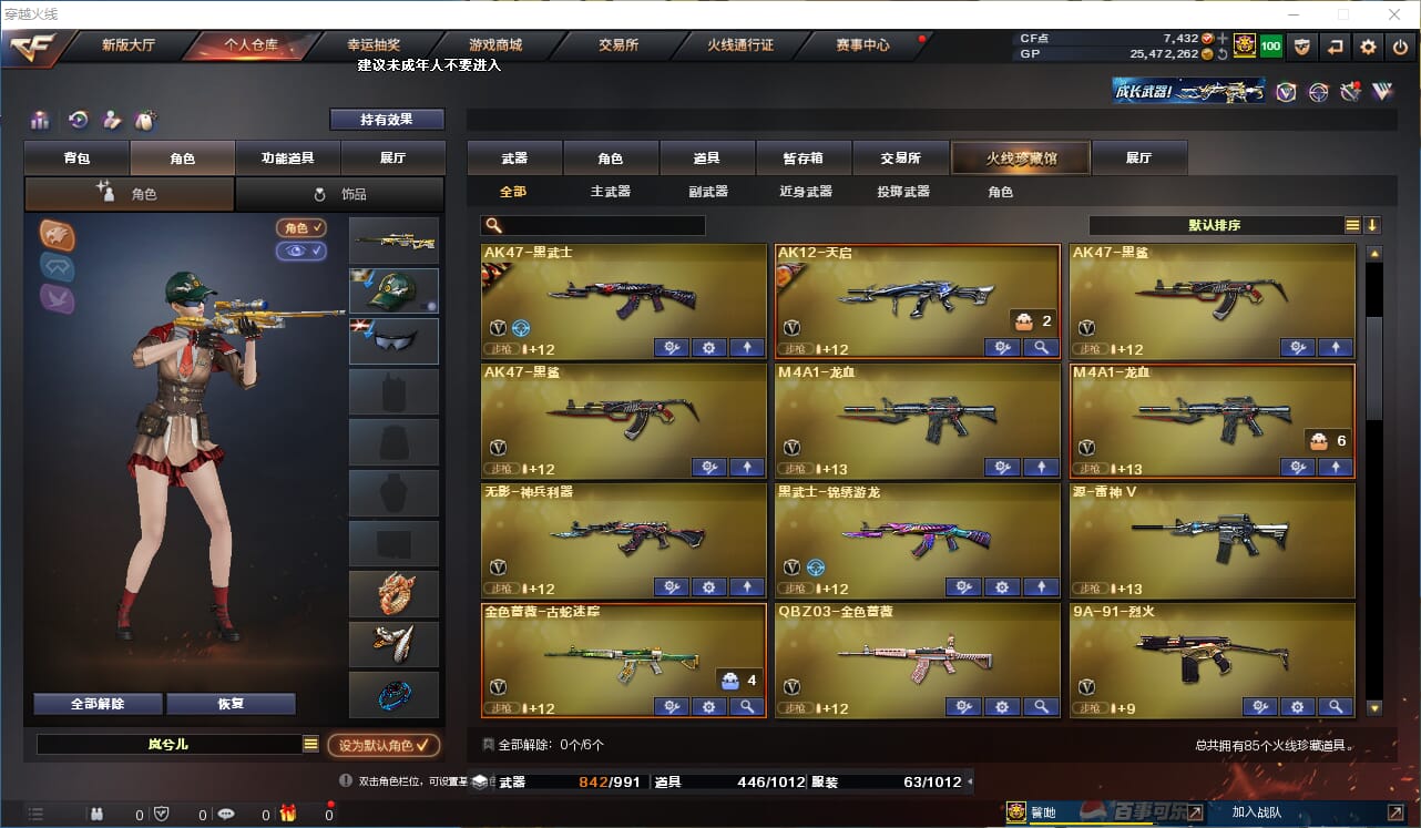 CFQM310433穿越火线账号详情图3