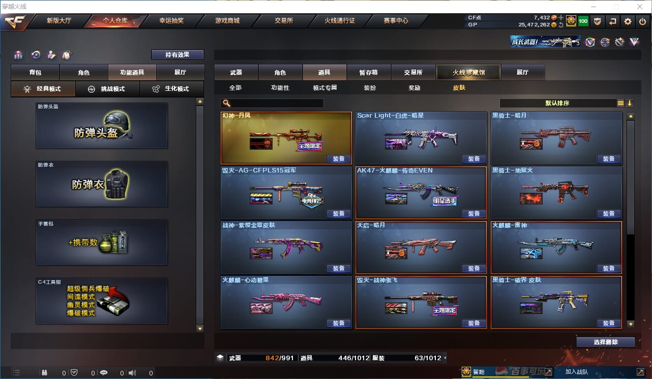 CFQM310433穿越火线账号详情图37