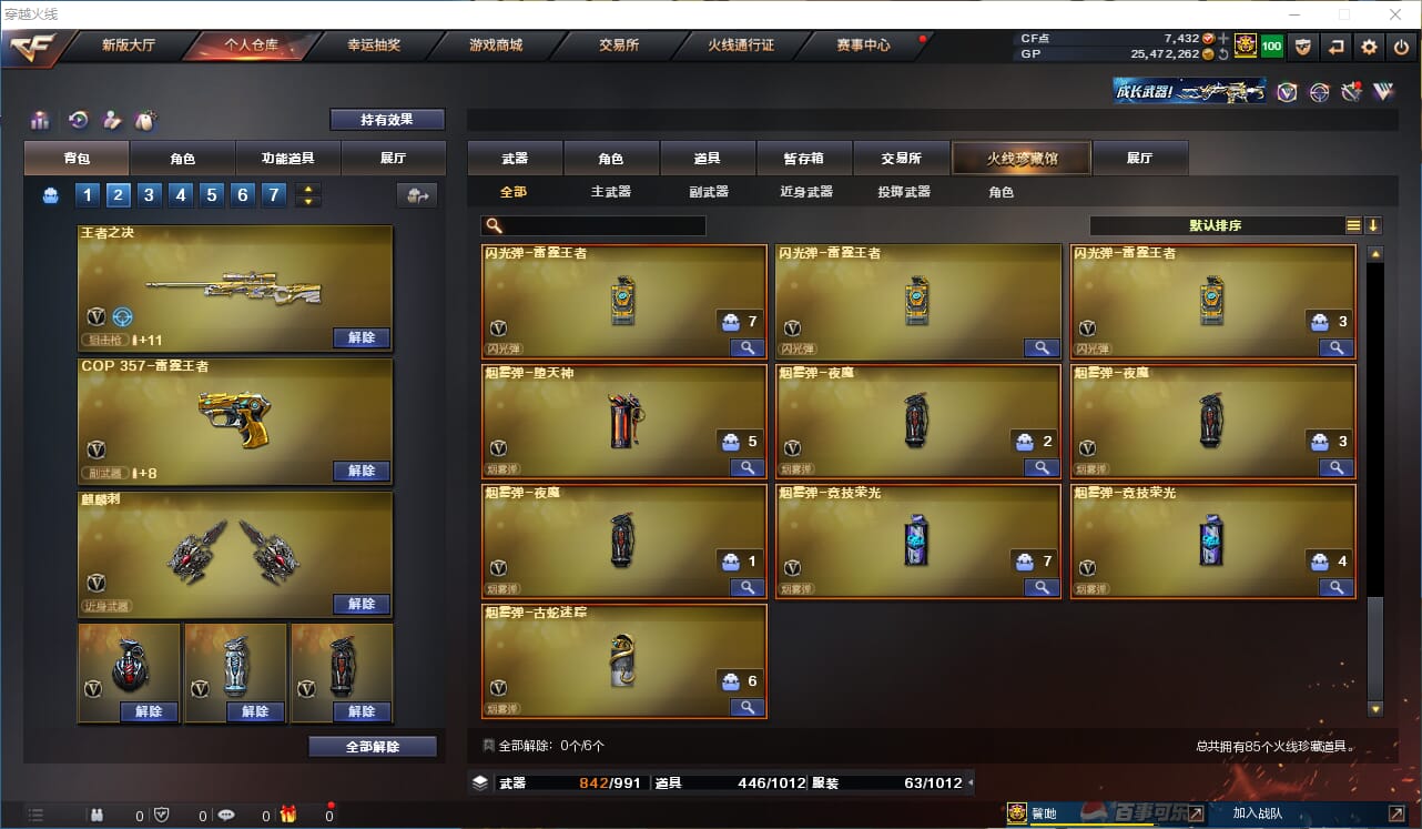 CFQM310433穿越火线账号详情图8