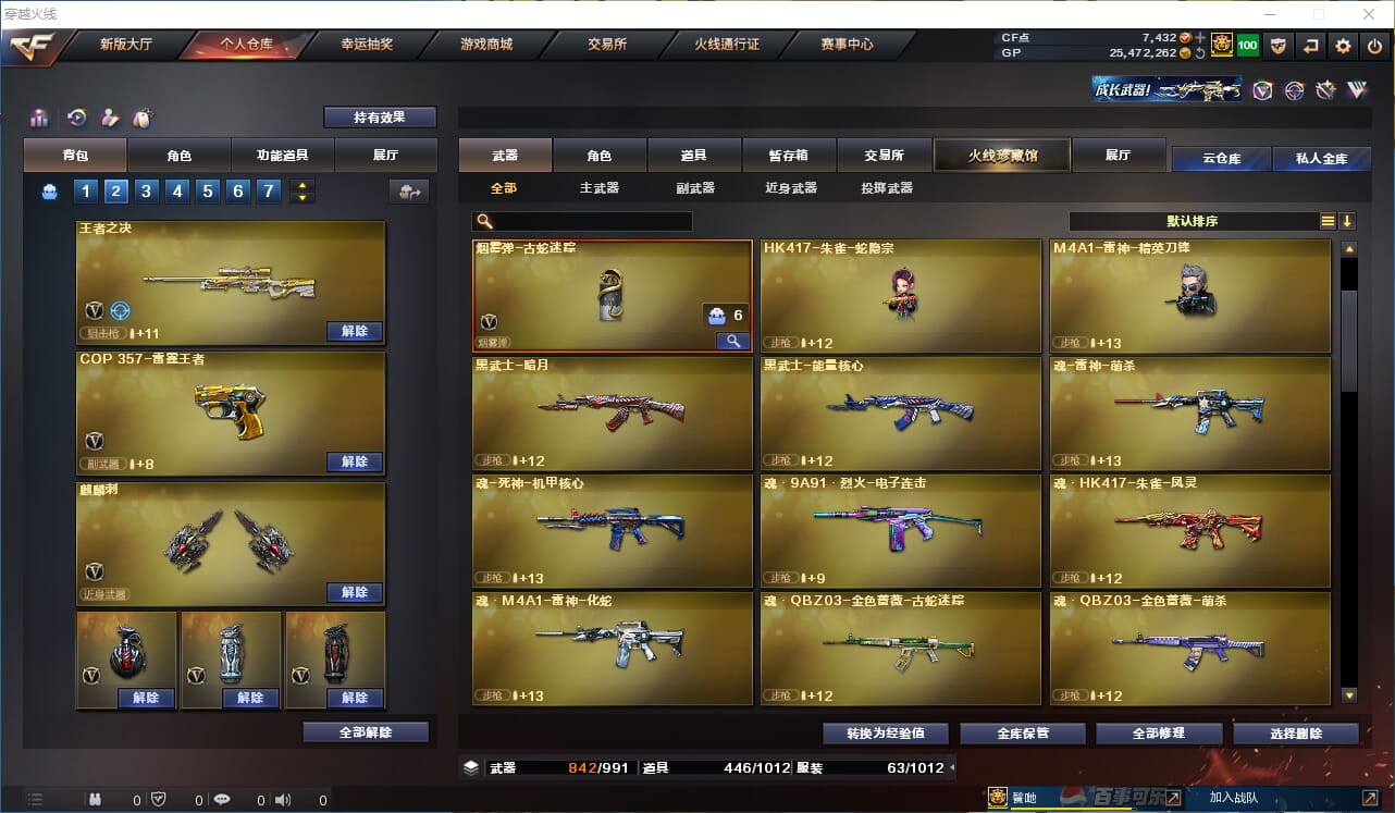 CFQM310433穿越火线账号详情图9